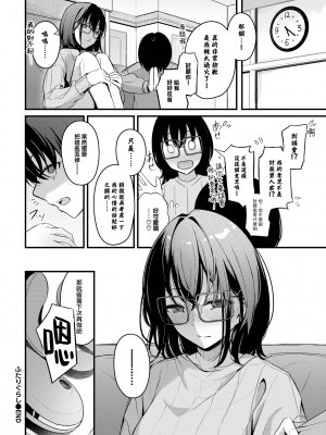 [無修正] [くっきおーれ] ふたりぐらし (COMIC BAVEL 2024年3月号) [大鸟可不敢乱转汉化]_20