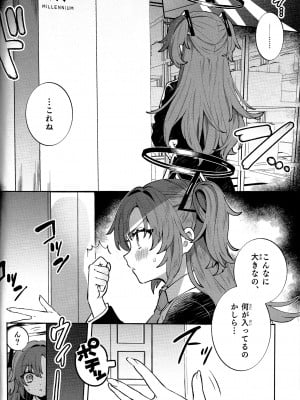 (C102) [Clochette (咲良ゆき)] 梱包少女ユウカ (ブルーアーカイブ)_06