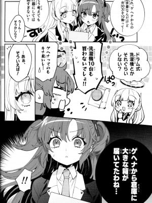 (C102) [Clochette (咲良ゆき)] 梱包少女ユウカ (ブルーアーカイブ)_04