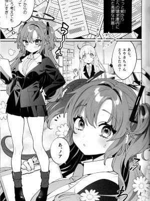(C102) [Clochette (咲良ゆき)] 梱包少女ユウカ (ブルーアーカイブ)_03