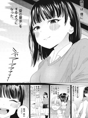 COMIC ペンギンクラブ 2024年4月号 [DL版]_206