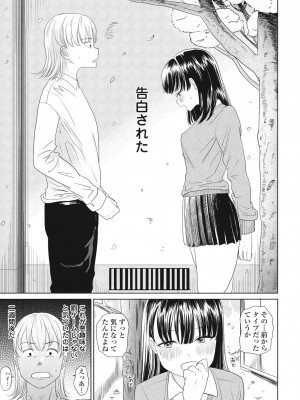 COMIC ペンギンクラブ 2024年4月号 [DL版]_197