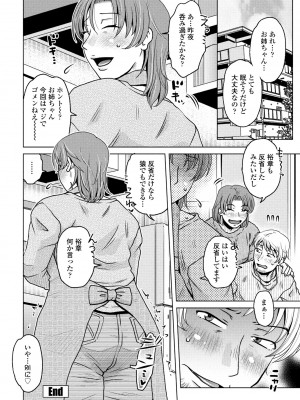 COMIC ペンギンクラブ 2024年4月号 [DL版]_150