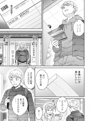 COMIC ペンギンクラブ 2024年4月号 [DL版]_051
