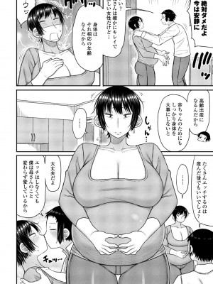 COMIC ペンギンクラブ 2024年4月号 [DL版]_310