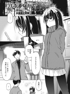 COMIC ペンギンクラブ 2024年4月号 [DL版]_351