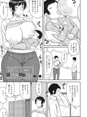 COMIC ペンギンクラブ 2024年4月号 [DL版]_329