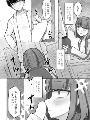 COMIC ペンギンクラブ 2024年4月号 [DL版]_250