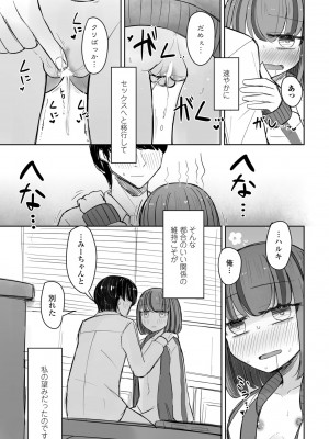COMIC ペンギンクラブ 2024年4月号 [DL版]_253