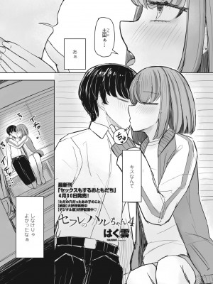 COMIC ペンギンクラブ 2024年4月号 [DL版]_243