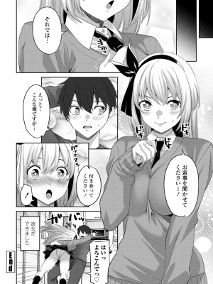COMIC ペンギンクラブ 2024年4月号 [DL版]_108