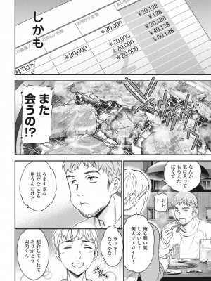 COMIC ペンギンクラブ 2024年4月号 [DL版]_056