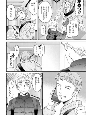 COMIC ペンギンクラブ 2024年4月号 [DL版]_052