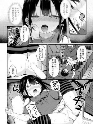 COMIC ペンギンクラブ 2024年4月号 [DL版]_158