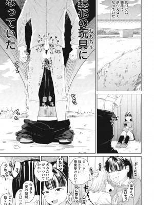 COMIC ペンギンクラブ 2024年4月号 [DL版]_209