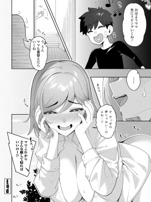 COMIC ペンギンクラブ 2024年4月号 [DL版]_242