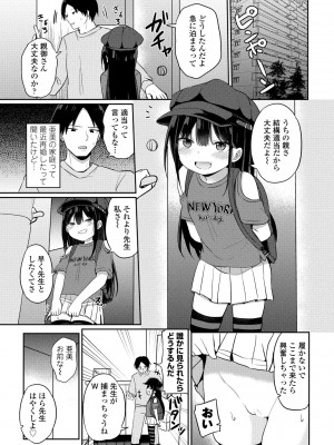 COMIC ペンギンクラブ 2024年4月号 [DL版]_165
