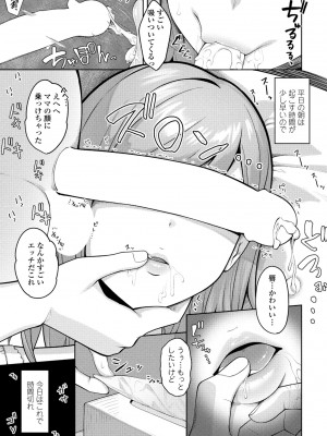 COMIC ペンギンクラブ 2024年4月号 [DL版]_225