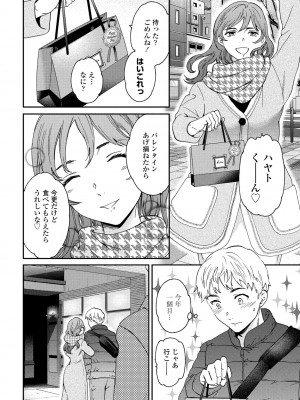 COMIC ペンギンクラブ 2024年4月号 [DL版]_058