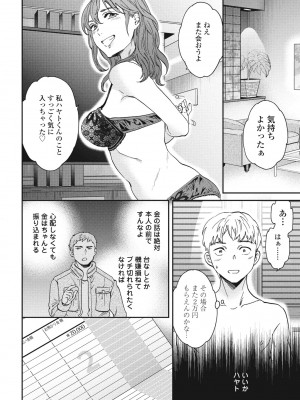 COMIC ペンギンクラブ 2024年4月号 [DL版]_050