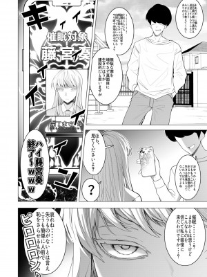 [久丸一屋 (久丸一)] 催眠アプリで！〜超クール！天才ハーフお嬢様に 変態おまんこ芸人としてAV配信させてみた〜_07