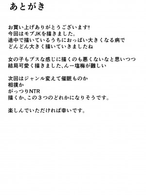 [しき] 巨乳JKを助けたければ娘の裸当ててみて 3_29