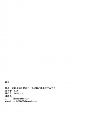 [しき] 巨乳JKを助けたければ娘の裸当ててみて 3_30