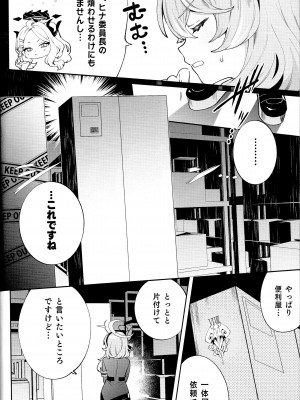 (C103) [Clochette (咲良ゆき)] 梱包少女アコ (ブルーアーカイブ)_03
