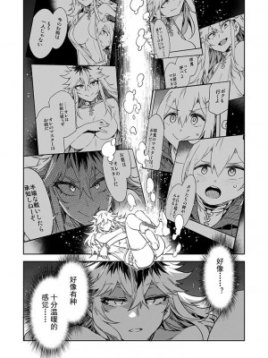 [水龍敬] ラブスレイヴ 第27話 (コミックめづ 2024年01月19日) [caro个人翻译]_02
