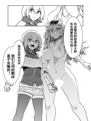 [水龍敬] ラブスレイヴ 第27話 (コミックめづ 2024年01月19日) [caro个人翻译]_17