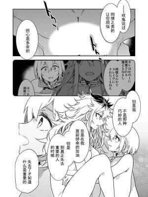 [水龍敬] ラブスレイヴ 第27話 (コミックめづ 2024年01月19日) [caro个人翻译]_06