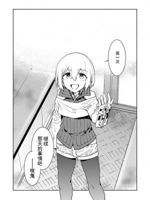 [水龍敬] ラブスレイヴ 第27話 (コミックめづ 2024年01月19日) [caro个人翻译]_04