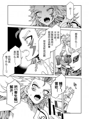 [水龍敬] ラブスレイヴ 第27話 (コミックめづ 2024年01月19日) [caro个人翻译]_15