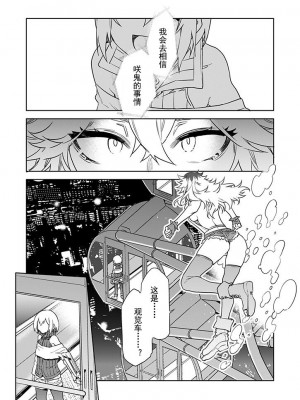 [水龍敬] ラブスレイヴ 第27話 (コミックめづ 2024年01月19日) [caro个人翻译]_03