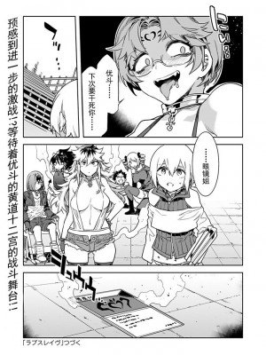 [水龍敬] ラブスレイヴ 第27話 (コミックめづ 2024年01月19日) [caro个人翻译]_21