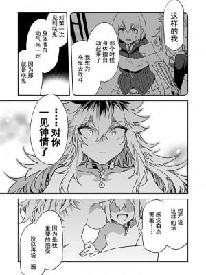 [水龍敬] ラブスレイヴ 第27話 (コミックめづ 2024年01月19日) [caro个人翻译]_07