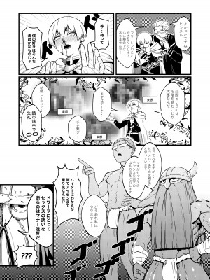 [驕傲香蕉] 久遠の愛 (葬送のフリーレン) [DL版]_05