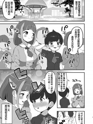 [とらのえのまきもの (トラノエ)] タロのかわいい留学生育成計画 (ポケットモンスター スカーレット・バイオレット)｜紫竽的超萌萌哒留学生育成计划 [DL版] [我今天爆炸了个人汉化]_04