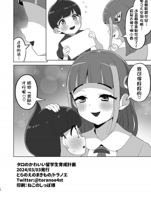 [とらのえのまきもの (トラノエ)] タロのかわいい留学生育成計画 (ポケットモンスター スカーレット・バイオレット)｜紫竽的超萌萌哒留学生育成计划 [DL版] [我今天爆炸了个人汉化]_19