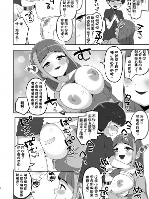 [とらのえのまきもの (トラノエ)] タロのかわいい留学生育成計画 (ポケットモンスター スカーレット・バイオレット)｜紫竽的超萌萌哒留学生育成计划 [DL版] [我今天爆炸了个人汉化]_07