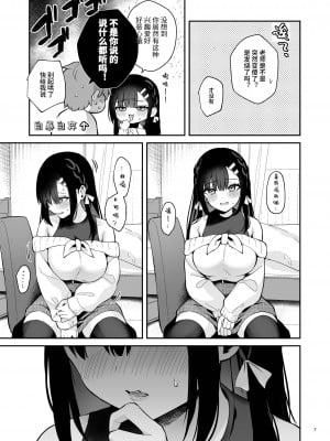 [カームホワイト (真白しらこ)] はじらい罰ゲーム [中国翻訳] [DL版]_06