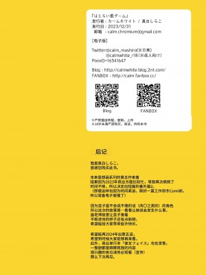 [カームホワイト (真白しらこ)] はじらい罰ゲーム [中国翻訳] [DL版]_26