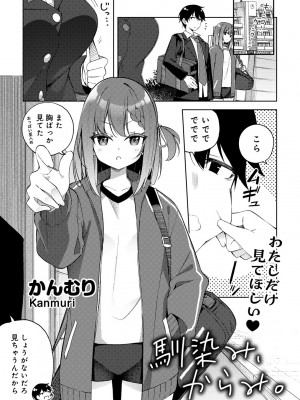 [アンソロジー] COMICグーチョ vol.20_027