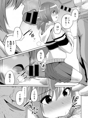 [アンソロジー] COMICグーチョ vol.20_109