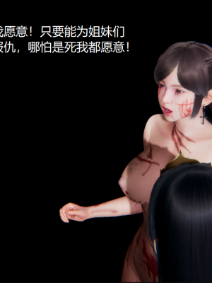 [无悔] 百慕大的死斗后传01-13(完)+番外篇：七姐妹的地狱日常_045_1_38