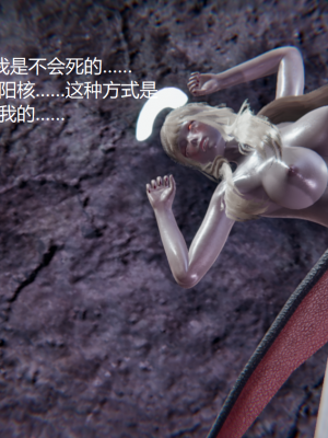 [无悔] 百慕大的死斗后传01-13(完)+番外篇：七姐妹的地狱日常_372_6_27