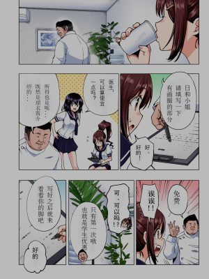 [かみか堂 (銀曜ハル)] 迷上色情按摩的排球部女子  前編（性感マッサージにハマってしまったバレー部女子の話）[中國翻譯]_017