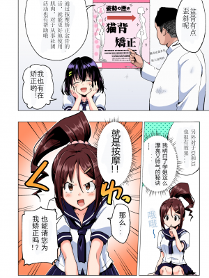[かみか堂 (銀曜ハル)] 迷上色情按摩的排球部女子  前編（性感マッサージにハマってしまったバレー部女子の話）[中國翻譯]_019