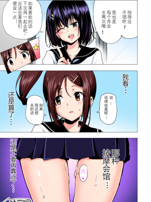 [かみか堂 (銀曜ハル)] 迷上色情按摩的排球部女子  前編（性感マッサージにハマってしまったバレー部女子の話）[中國翻譯]_060