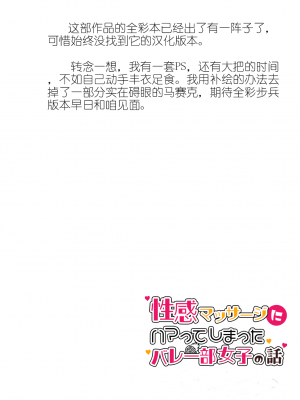[かみか堂 (銀曜ハル)] 迷上色情按摩的排球部女子  前編（性感マッサージにハマってしまったバレー部女子の話）[中國翻譯]_061